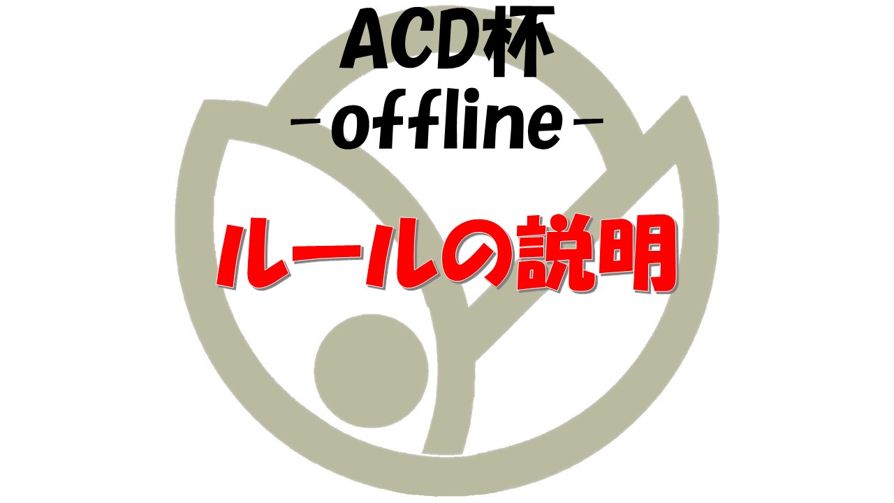 ACDCUP_RULE_IMAGE